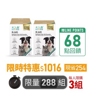 寵物魚油粉 30包+15包｜犬貓魚油