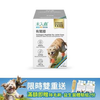木入森 犬寶有關膝 60顆｜狗狗關節保健食品