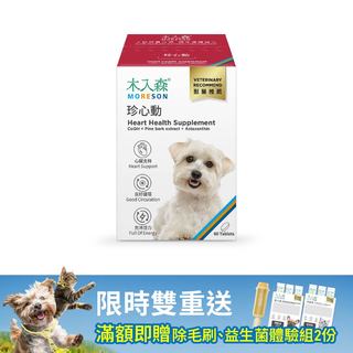 木入森 犬寶珍心動 60顆｜狗狗心臟保健食品