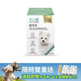 木入森 犬寶痕淨白 60顆｜狗狗眼睛保健食品