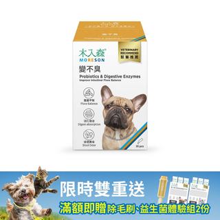 木入森 狗狗腸胃益生菌 30包｜犬寶變不臭