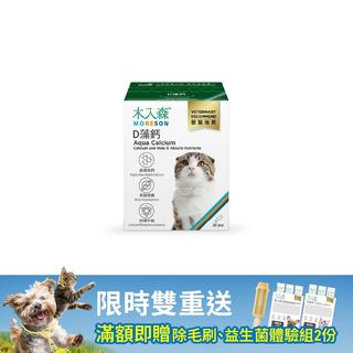 木入森 貓咪D藻鈣 30包｜貓咪補鈣推薦