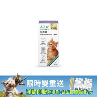 木入森 貓咪固齒麗口滴劑 30ml｜貓咪潔牙滴劑