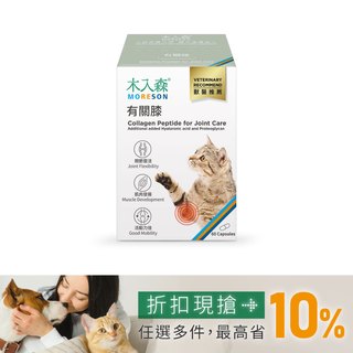 木入森 貓咪有關膝 60顆｜貓咪關節保健食品