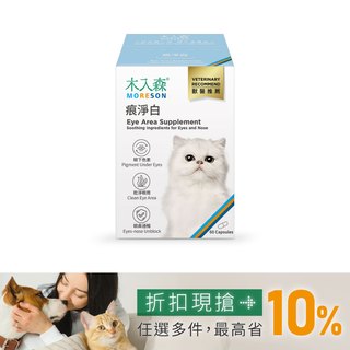 木入森 貓咪痕淨白 60顆｜貓咪眼睛保健食品