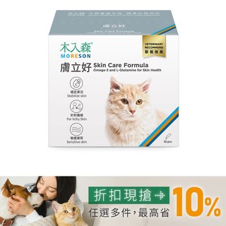 木入森 貓咪膚立好 50包｜貓咪皮膚保健食品