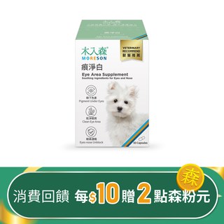 木入森 犬寶痕淨白 60顆｜狗狗眼睛保健食品