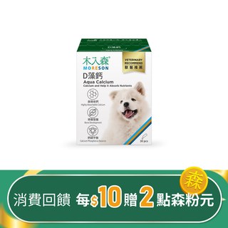 木入森 犬寶D藻鈣 30包｜狗狗補鈣推薦