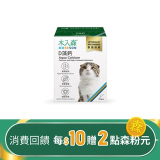 木入森 貓咪D藻鈣 30包｜貓咪補鈣推薦