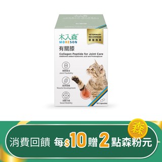 木入森 貓咪有關膝 60顆｜貓咪關節保健食品