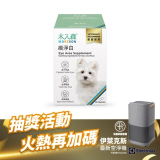 木入森 犬寶痕淨白 60顆｜狗狗眼睛保健食品