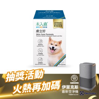 木入森 犬寶膚立好 60顆｜狗狗皮膚保健食品