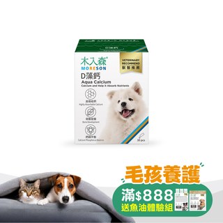 木入森 犬寶D藻鈣 30包｜狗狗補鈣推薦
