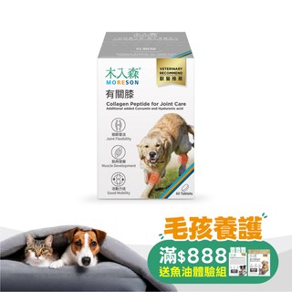 木入森 犬寶有關膝 60顆｜狗狗關節保健食品