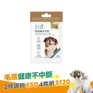 木入森 犬寶固齒麗潔牙錠｜科學狗狗潔牙骨