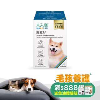 木入森 犬寶膚立好 60顆｜狗狗皮膚保健食品