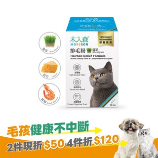 木入森 貓咪排毛粉《任選風味》30包｜貓換毛季必備