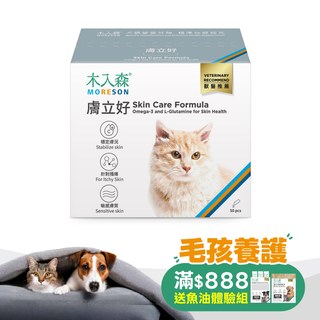 木入森 貓咪膚立好 50包｜貓咪皮膚保健食品