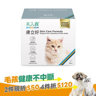 木入森 貓咪膚立好 50包｜貓咪皮膚保健食品