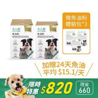 魚油粉 30包送15包