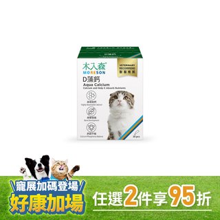 木入森 貓咪D藻鈣 30包｜貓咪補鈣推薦