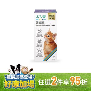 木入森 貓咪固齒麗口滴劑 30ml｜貓咪潔牙滴劑