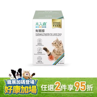 木入森 貓咪有關膝 60顆｜貓咪關節保健食品