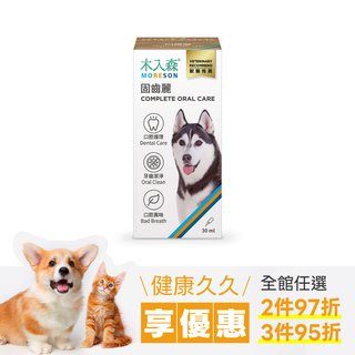 木入森 犬寶固齒麗口滴劑 30ml｜狗狗潔牙滴劑