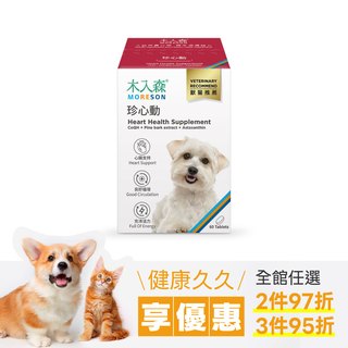 木入森 犬寶珍心動 60顆｜狗狗心臟保健食品