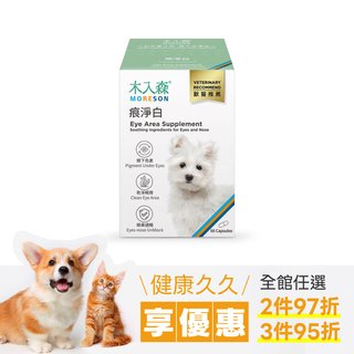 木入森 犬寶痕淨白 60顆｜狗狗眼睛保健食品