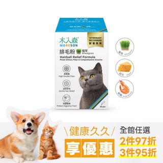 木入森 貓咪排毛粉《任選風味》30包｜貓換毛季必備