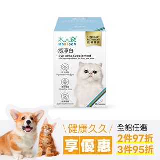 木入森 貓咪痕淨白 60顆｜貓咪眼睛保健食品