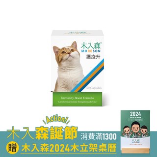 木入森 貓咪護疫升 60顆｜離胺酸等六大免疫配方