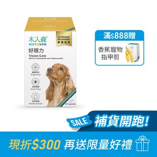 木入森 犬寶好眼力 60顆｜狗狗葉黃素