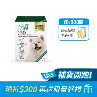木入森 犬寶D藻鈣 30包｜狗狗補鈣推薦