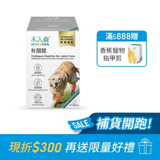 木入森 犬寶有關膝 60顆｜狗狗關節保健食品