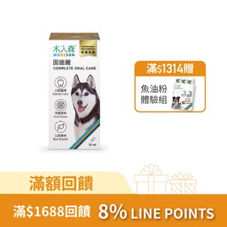 木入森 犬寶固齒麗口滴劑 30ml｜狗狗潔牙滴劑