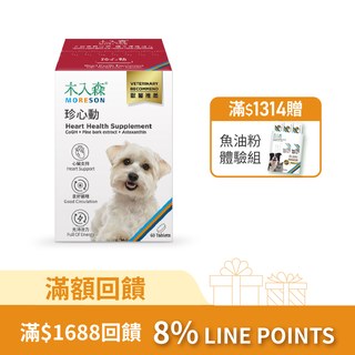 木入森 犬寶珍心動 60顆｜狗狗心臟保健食品