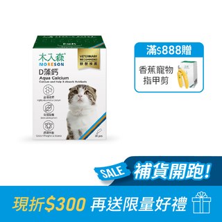 木入森 貓咪D藻鈣 30包｜貓咪補鈣推薦
