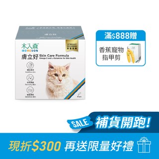 木入森 貓咪膚立好 50包｜貓咪皮膚保健食品