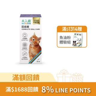 木入森 貓咪固齒麗口滴劑 30ml｜貓咪潔牙滴劑