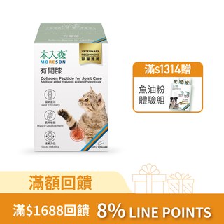 木入森 貓咪有關膝 60顆｜貓咪關節保健食品