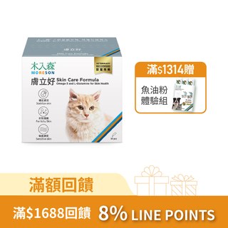 木入森 貓咪膚立好 50包｜貓咪皮膚保健食品