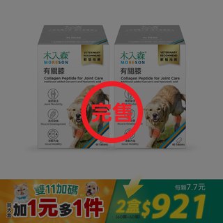犬寶有關膝60顆送60顆