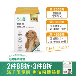 木入森 犬寶好眼力 60顆｜狗狗葉黃素