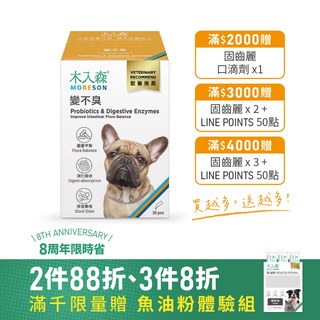 木入森 狗狗腸胃益生菌 30包｜犬寶變不臭