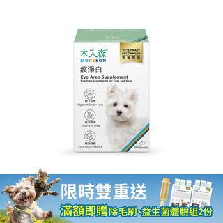 木入森 犬寶痕淨白 30顆｜狗狗眼睛保健食品