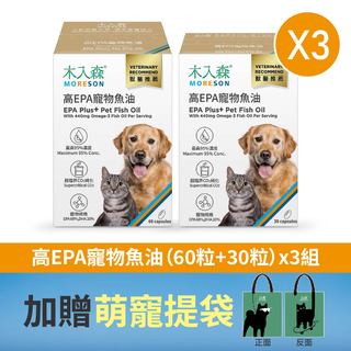 木入森 高EPA寵物魚油（60顆+30顆）x 3 ｜貓狗魚油推薦