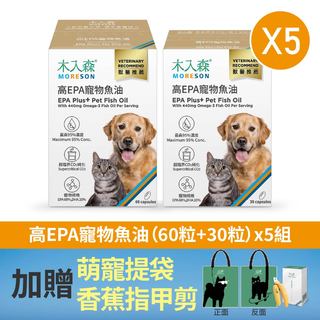 木入森 高EPA寵物魚油（60顆+30顆）x 5｜貓狗魚油推薦