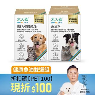 健康魚油雙選組｜ 寵物魚油粉 30包+高EPA寵物魚油 30顆